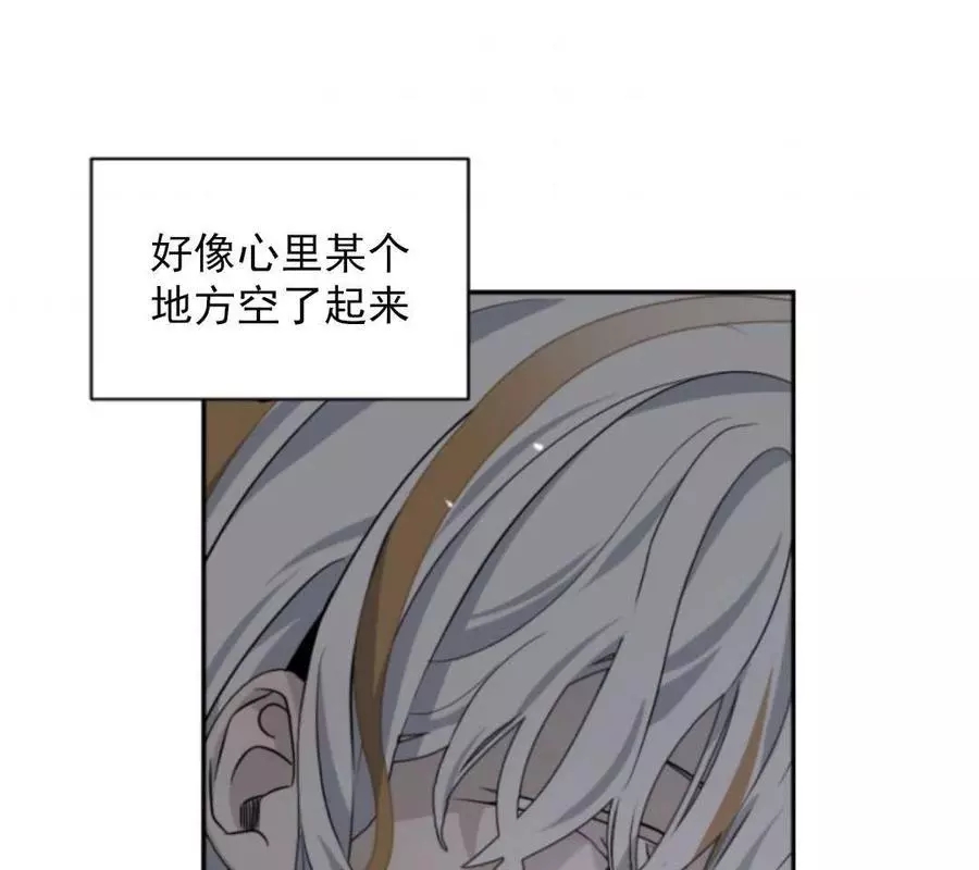 《无望的魔愿》第47话 第4页