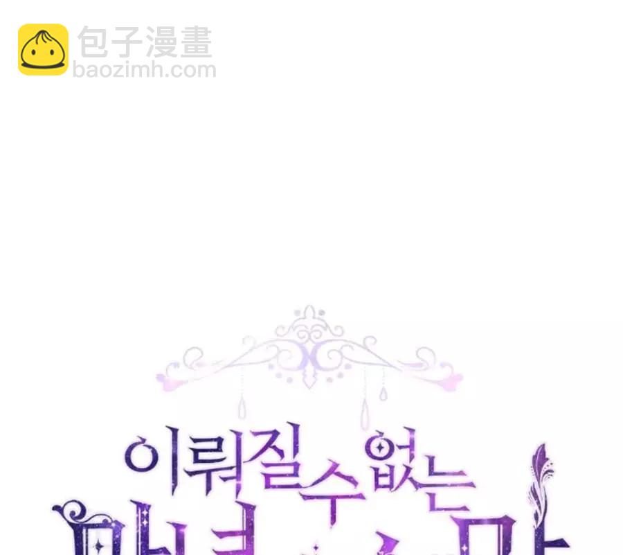 《无望的魔愿》第47话 第9页