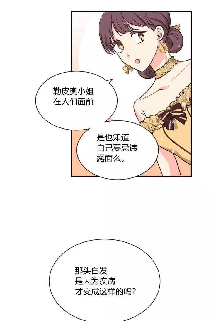 《无望的魔愿》第44话 第10页