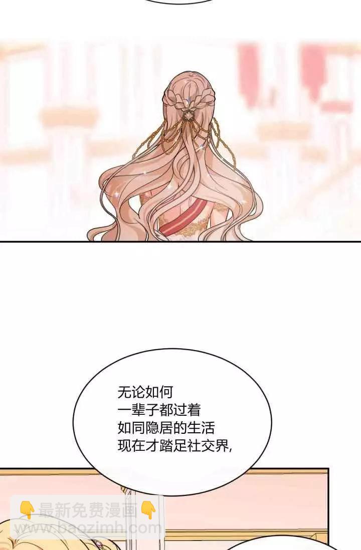 《无望的魔愿》第44话 第11页