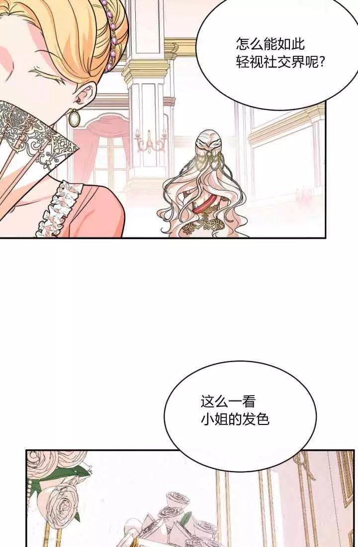 《无望的魔愿》第44话 第12页