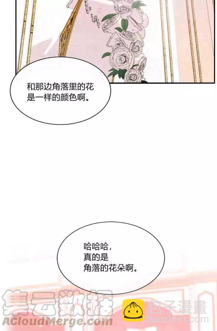 《无望的魔愿》第44话 第13页