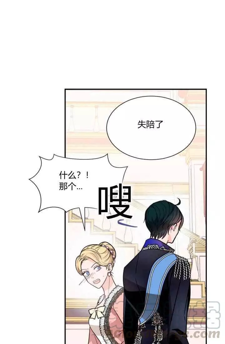 《无望的魔愿》第44话 第17页