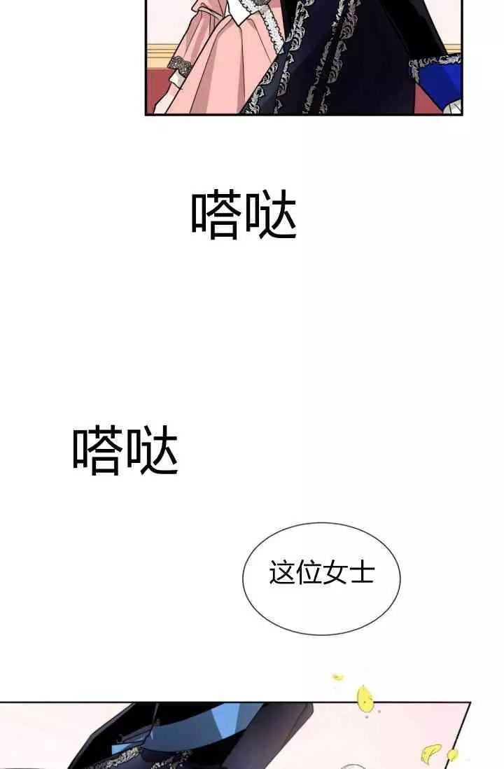 《无望的魔愿》第44话 第18页