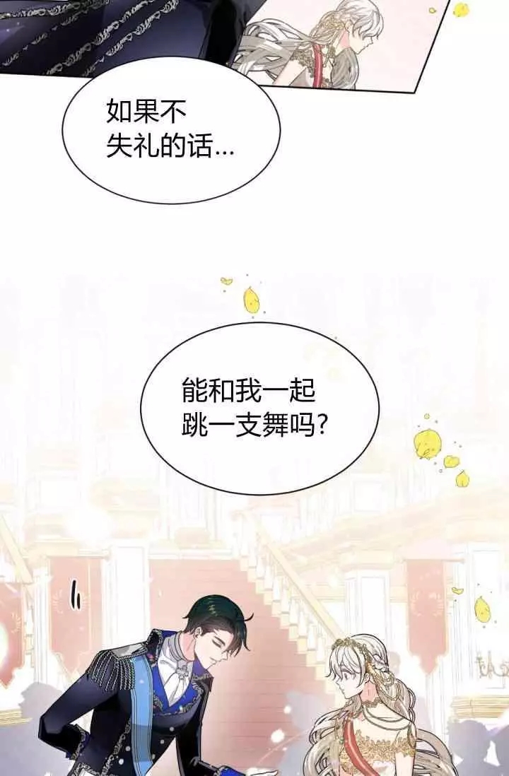 《无望的魔愿》第44话 第19页