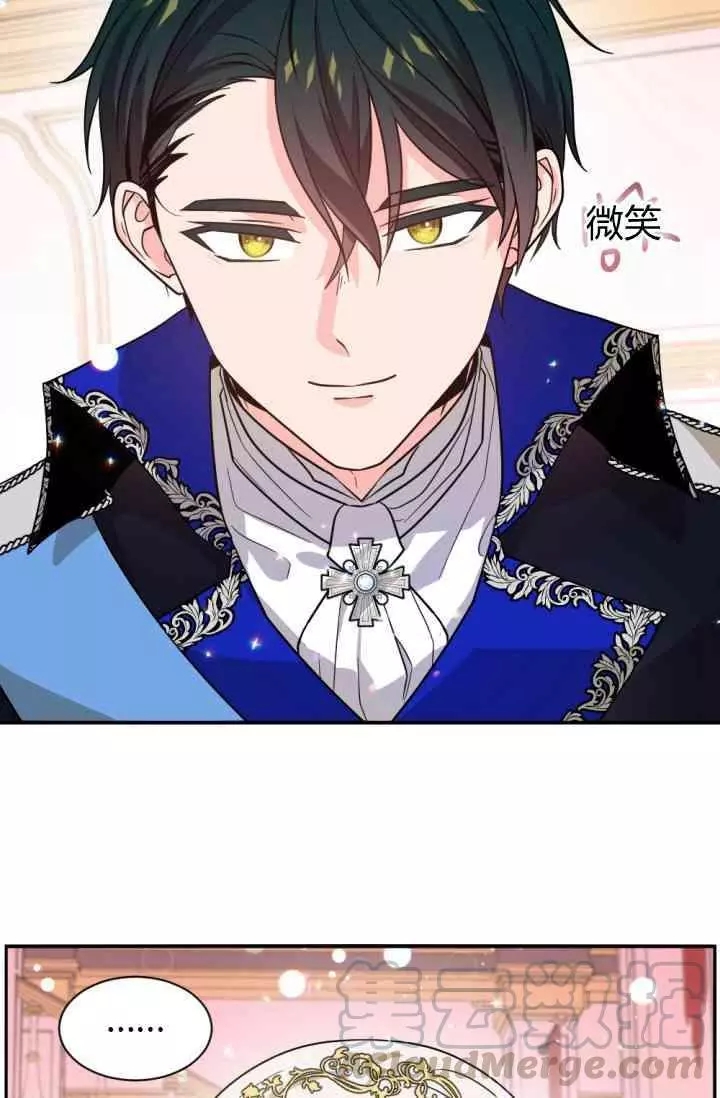 《无望的魔愿》第44话 第21页