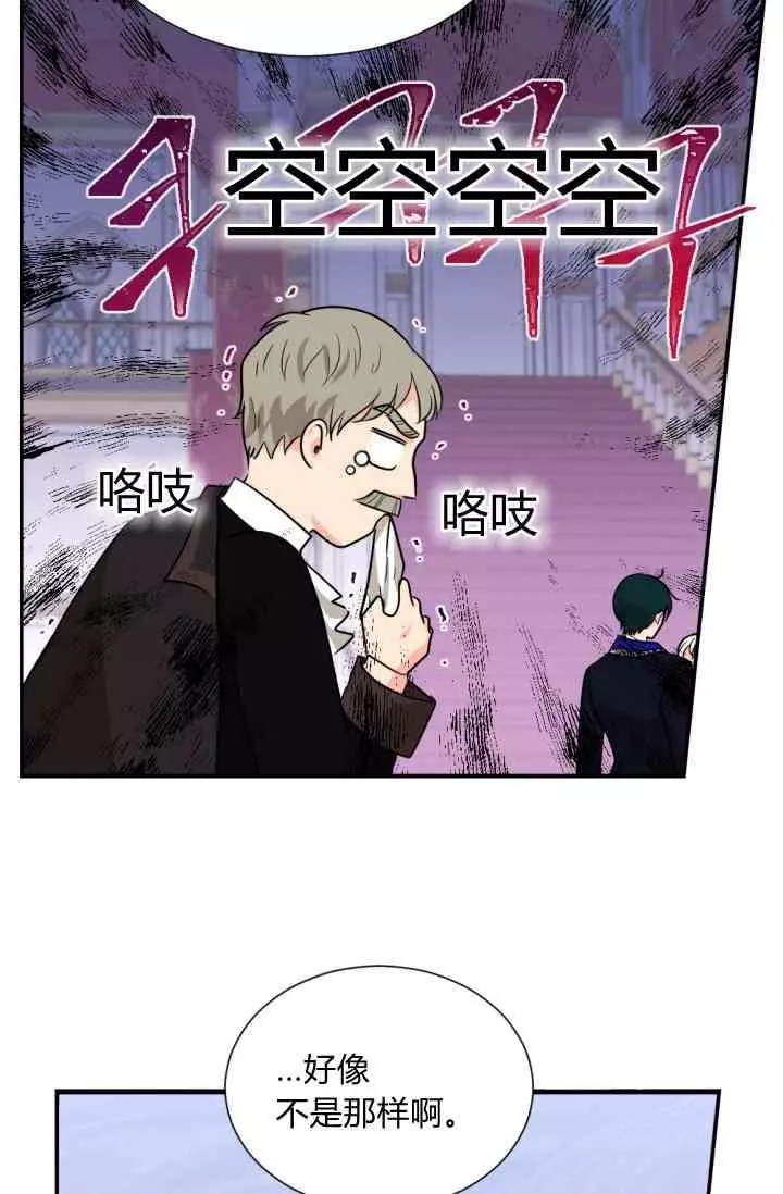 《无望的魔愿》第44话 第27页