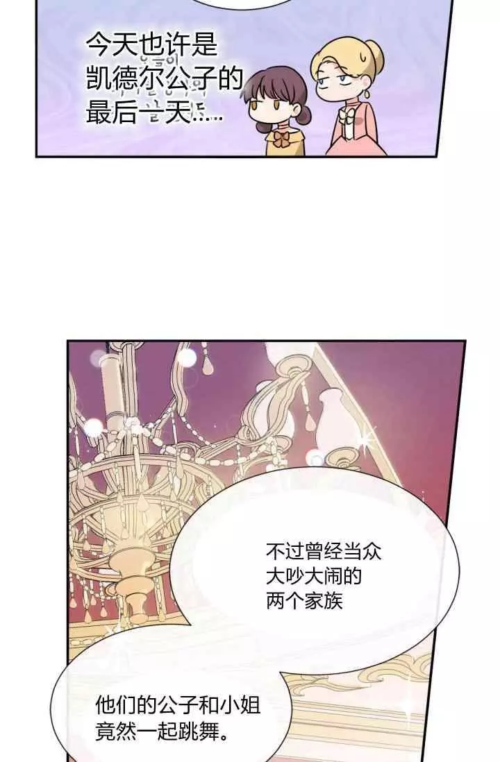 《无望的魔愿》第44话 第28页