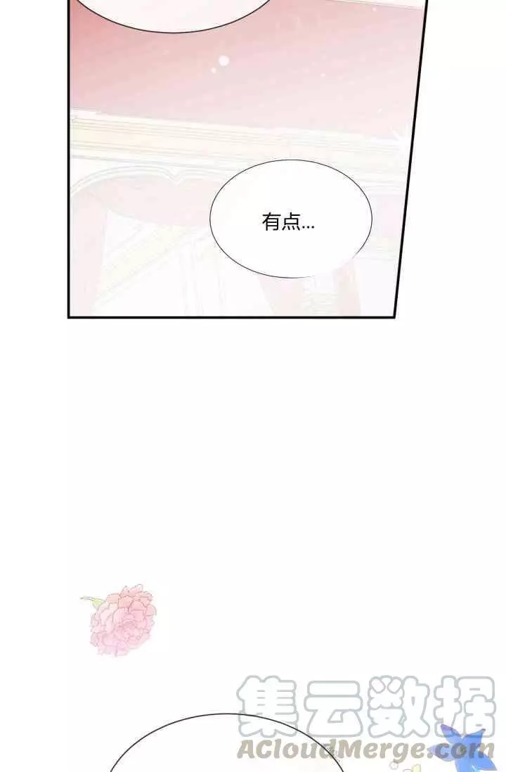 《无望的魔愿》第44话 第29页