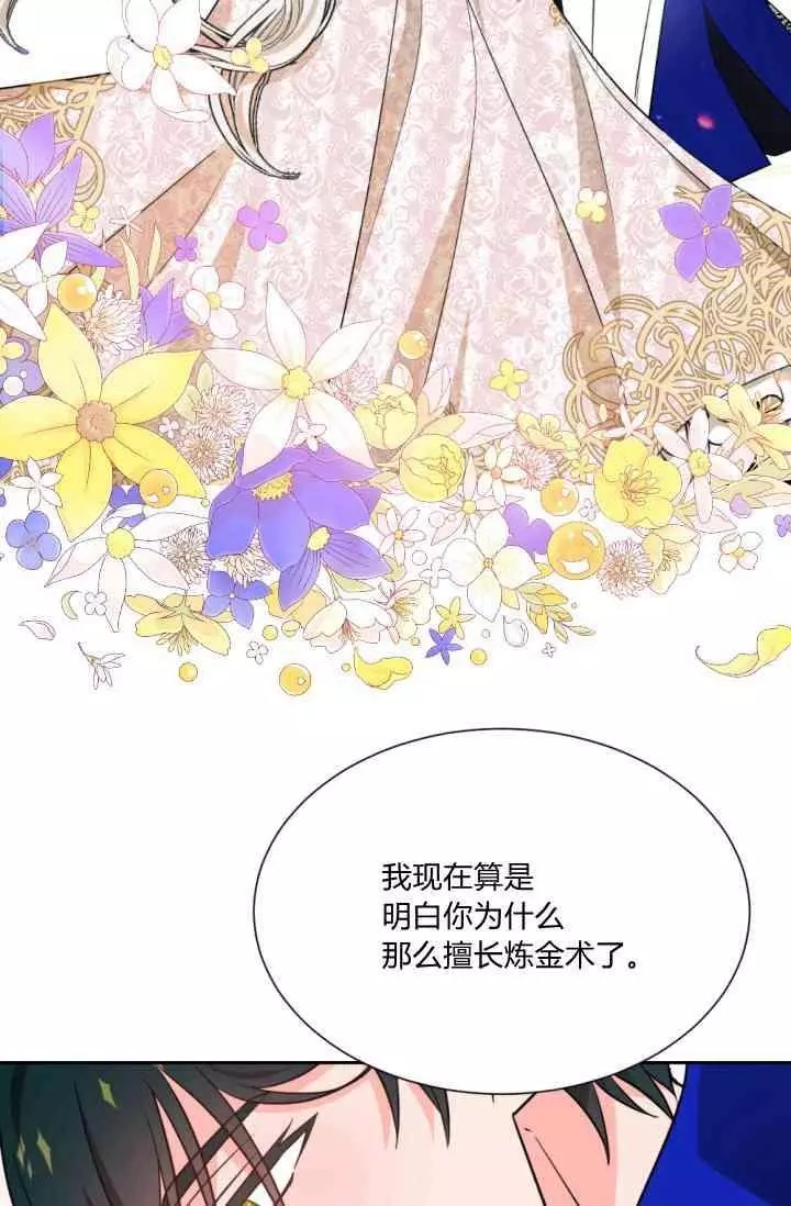 《无望的魔愿》第44话 第31页