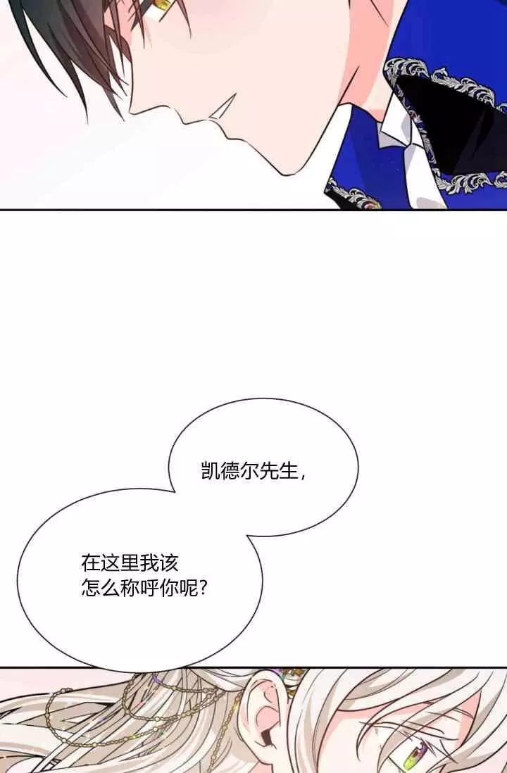 《无望的魔愿》第44话 第32页