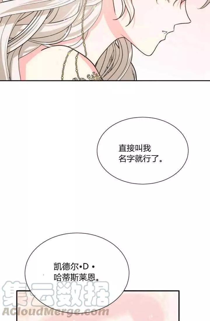 《无望的魔愿》第44话 第33页