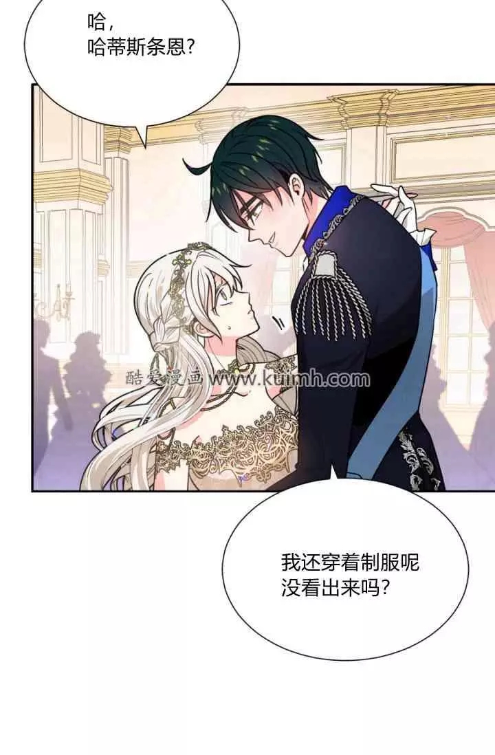 《无望的魔愿》第44话 第35页