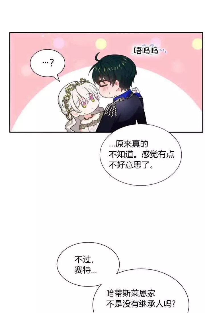 《无望的魔愿》第44话 第36页