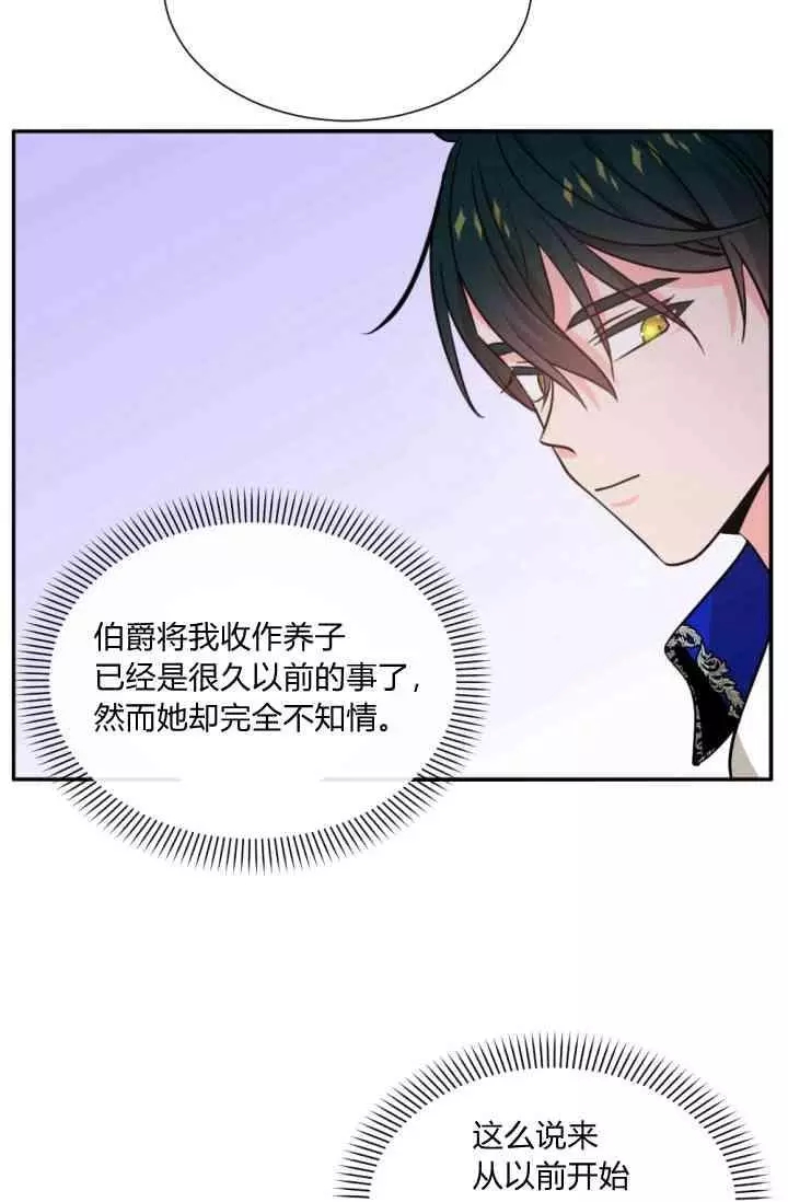 《无望的魔愿》第44话 第38页
