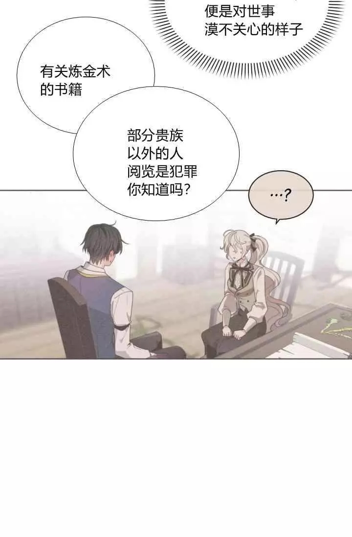 《无望的魔愿》第44话 第39页
