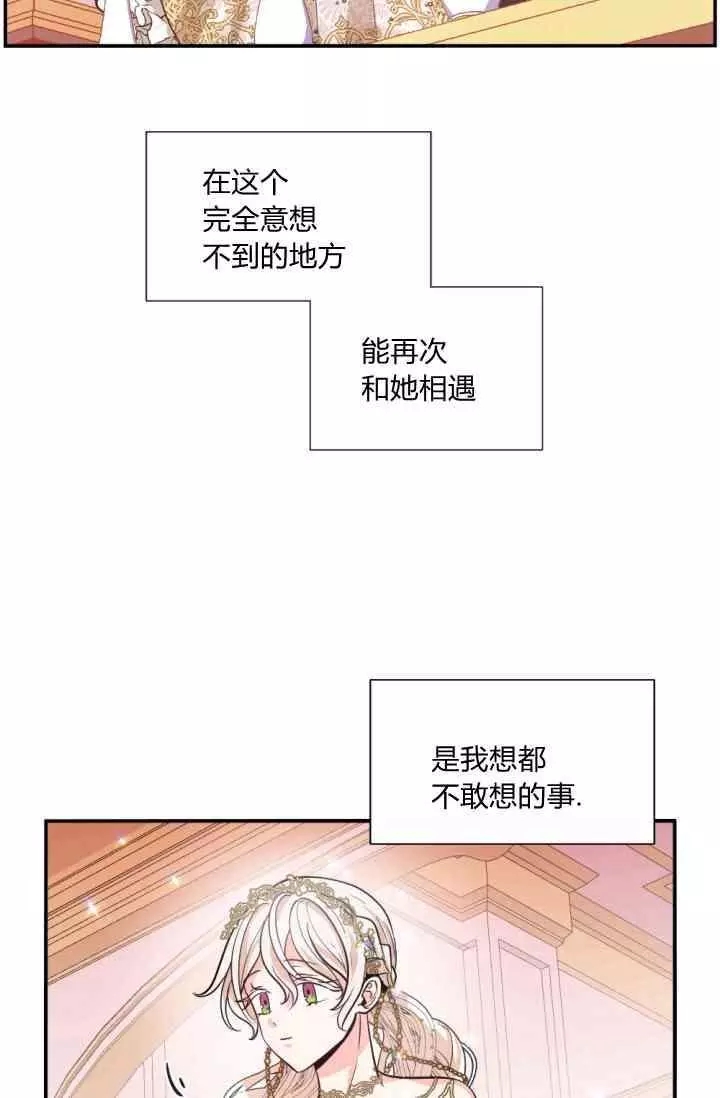 《无望的魔愿》第44话 第3页