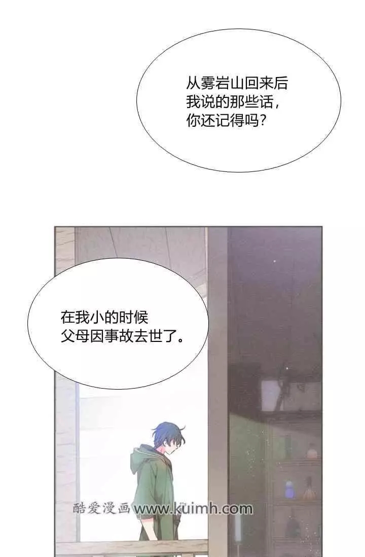 《无望的魔愿》第44话 第40页