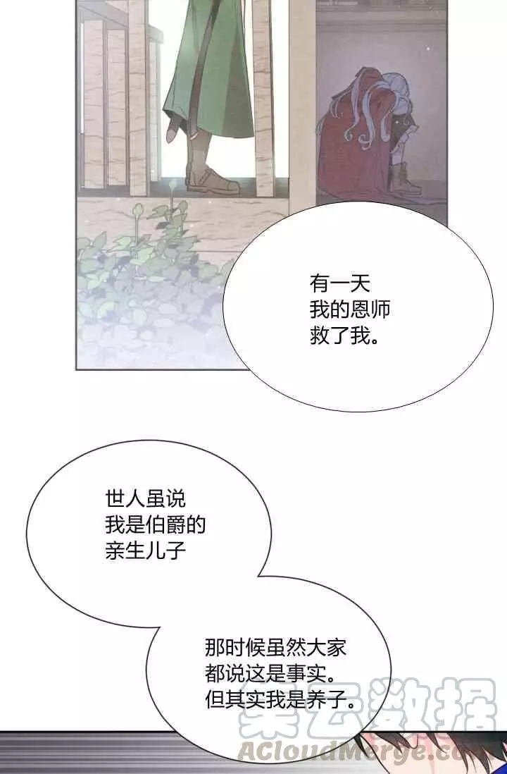 《无望的魔愿》第44话 第41页