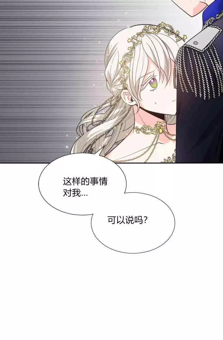 《无望的魔愿》第44话 第42页