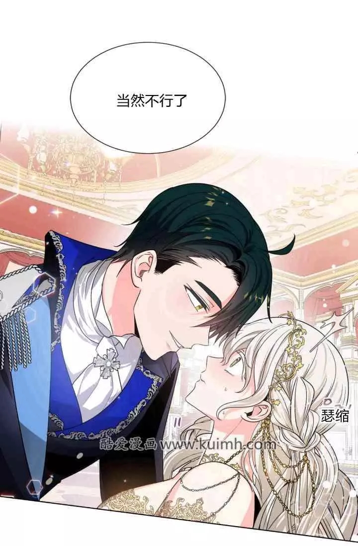 《无望的魔愿》第44话 第43页