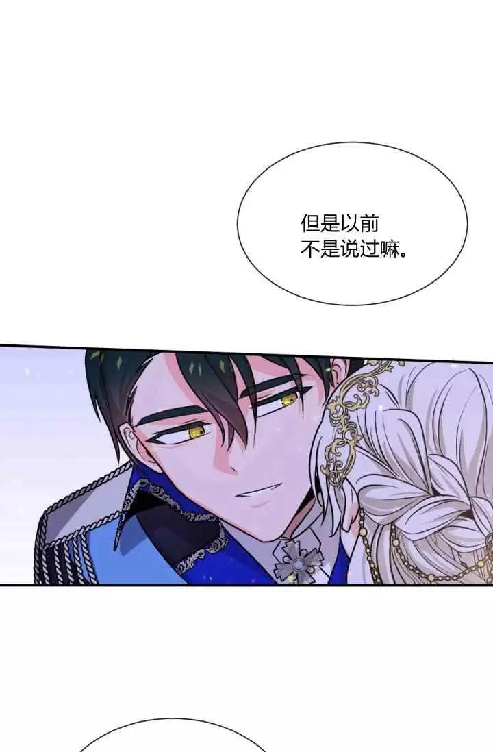 《无望的魔愿》第44话 第44页