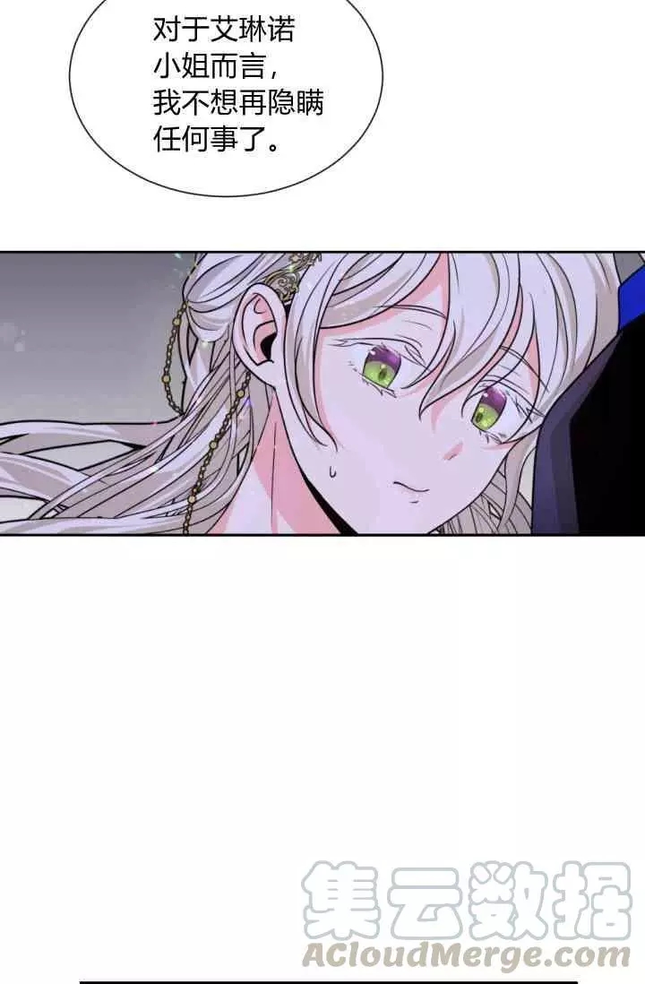 《无望的魔愿》第44话 第45页