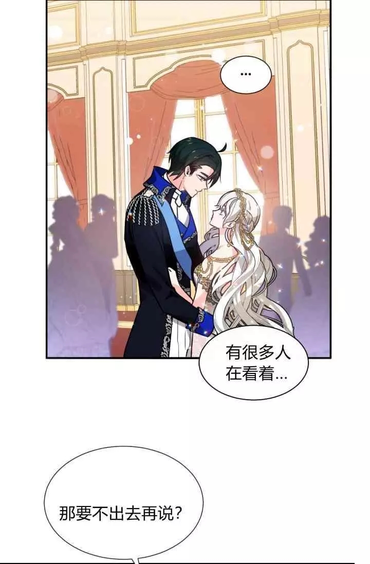 《无望的魔愿》第44话 第46页