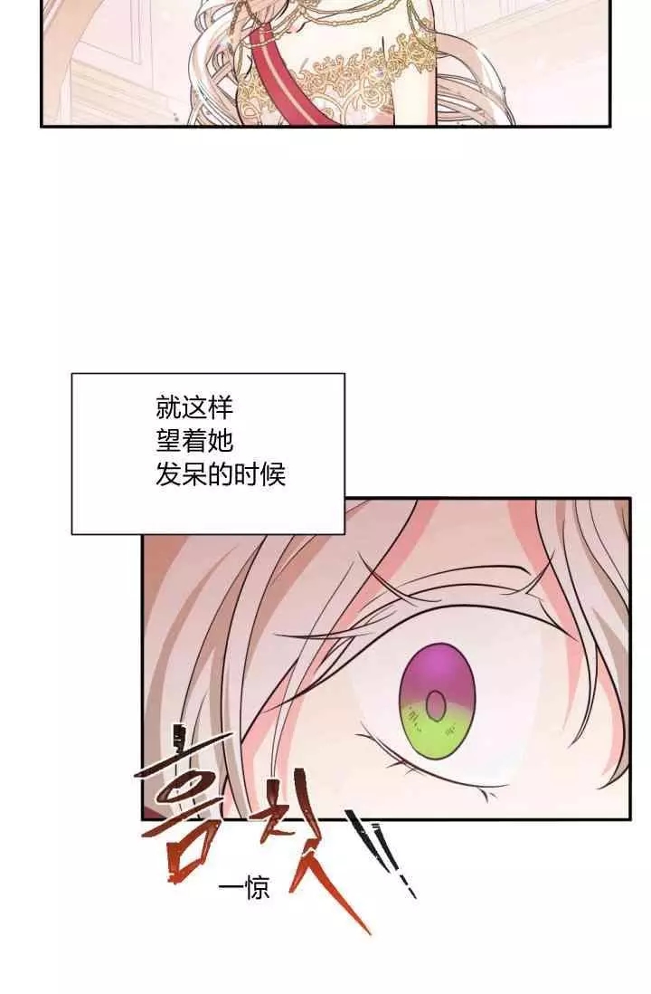 《无望的魔愿》第44话 第4页