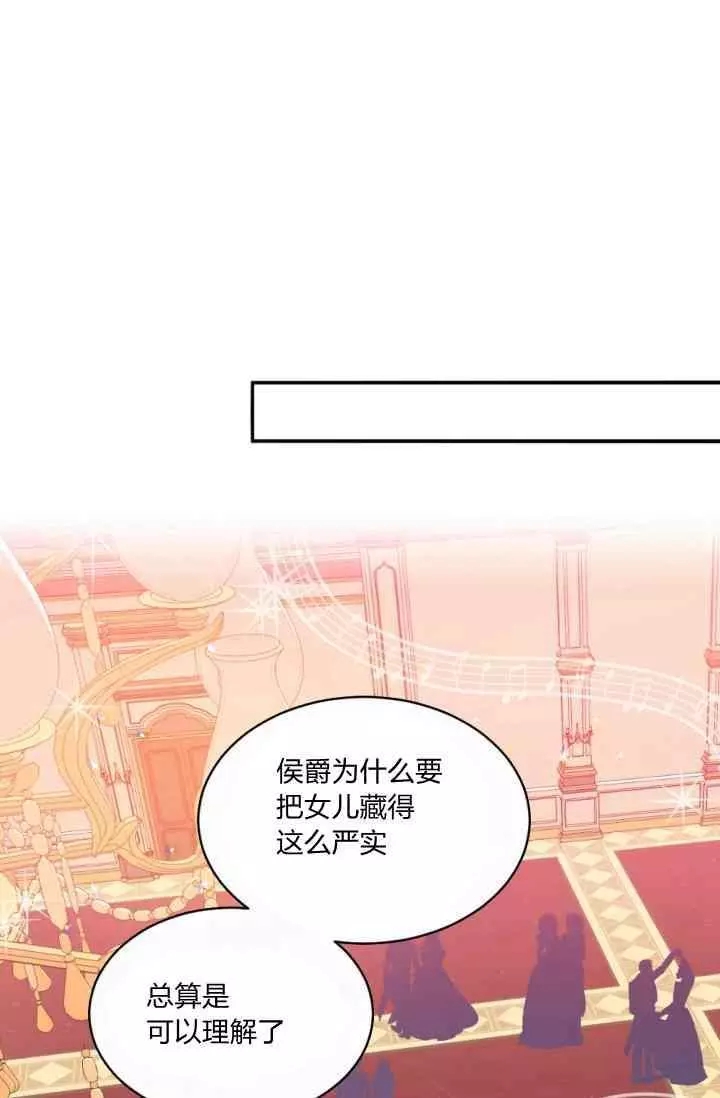 《无望的魔愿》第44话 第8页