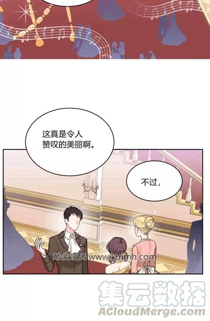 《无望的魔愿》第44话 第9页
