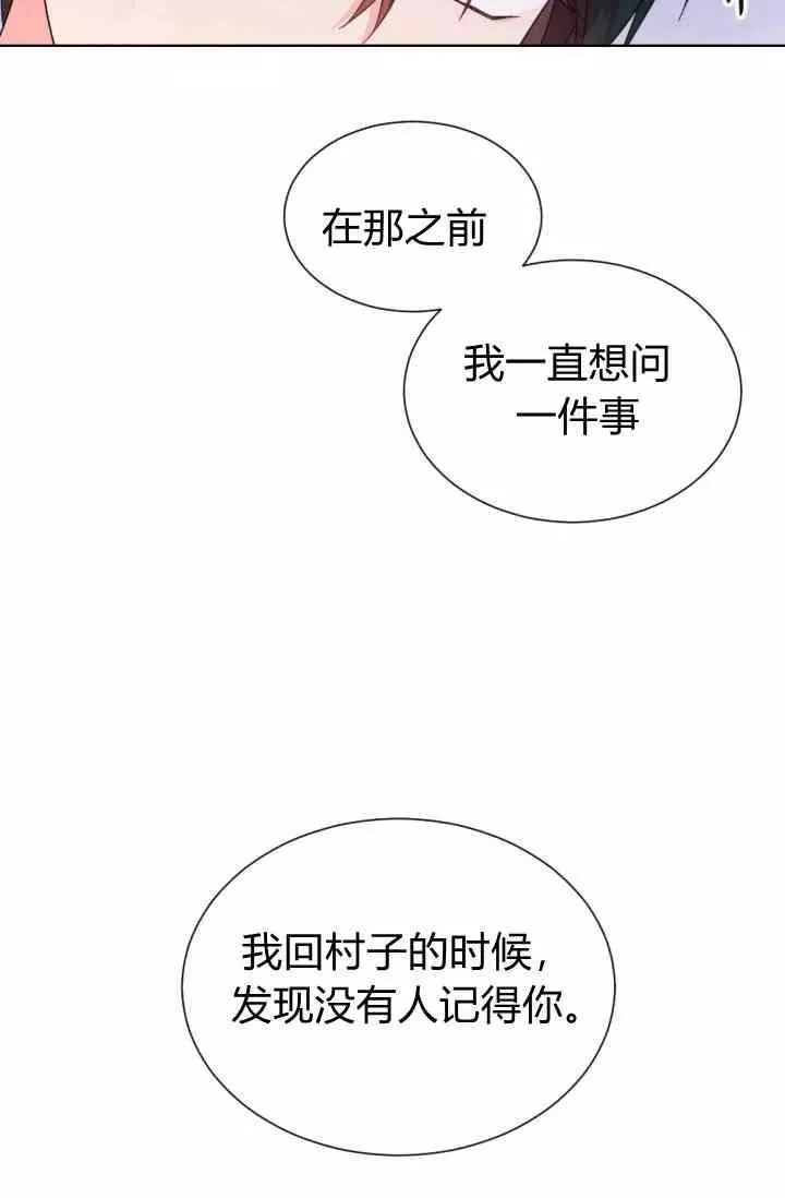 《无望的魔愿》第45话 第10页