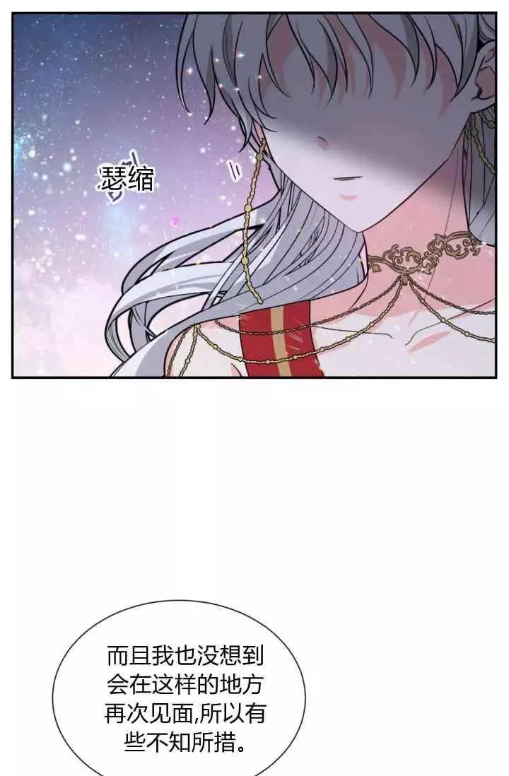 《无望的魔愿》第45话 第11页