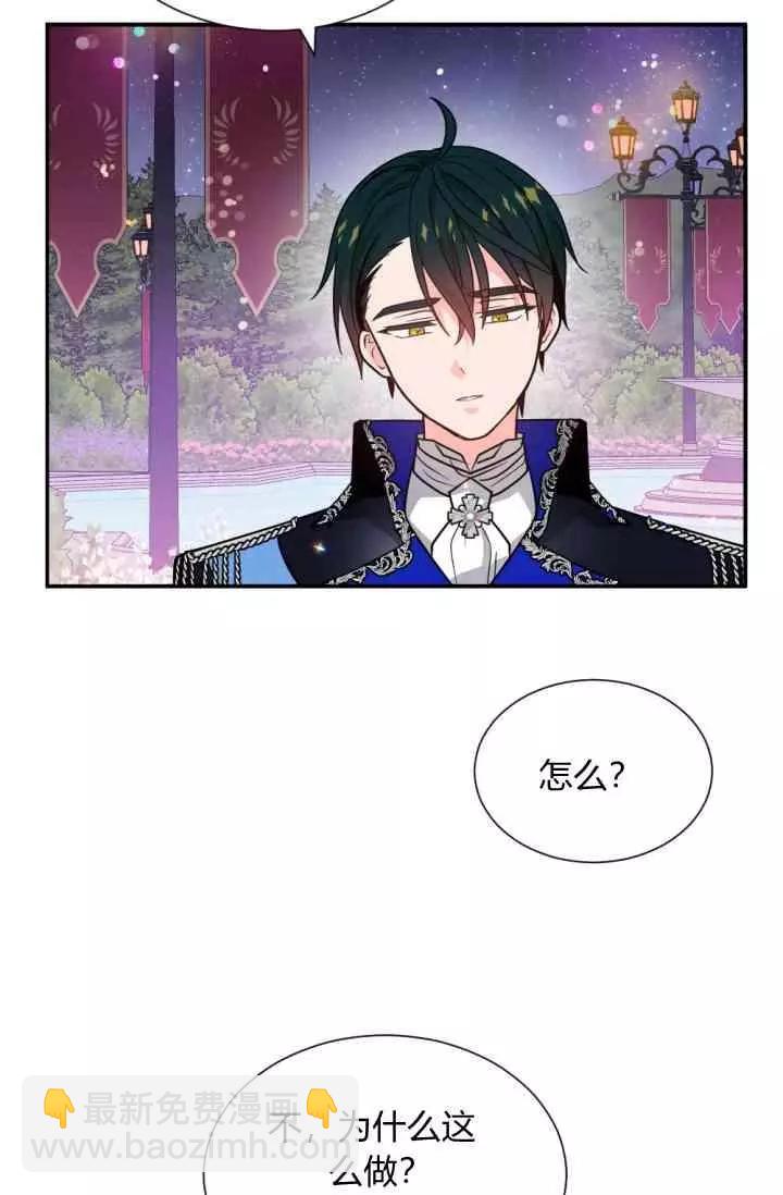 《无望的魔愿》第45话 第12页