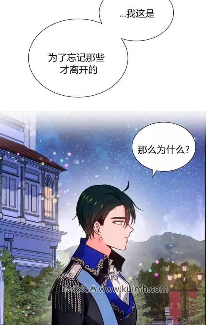 《无望的魔愿》第45话 第14页