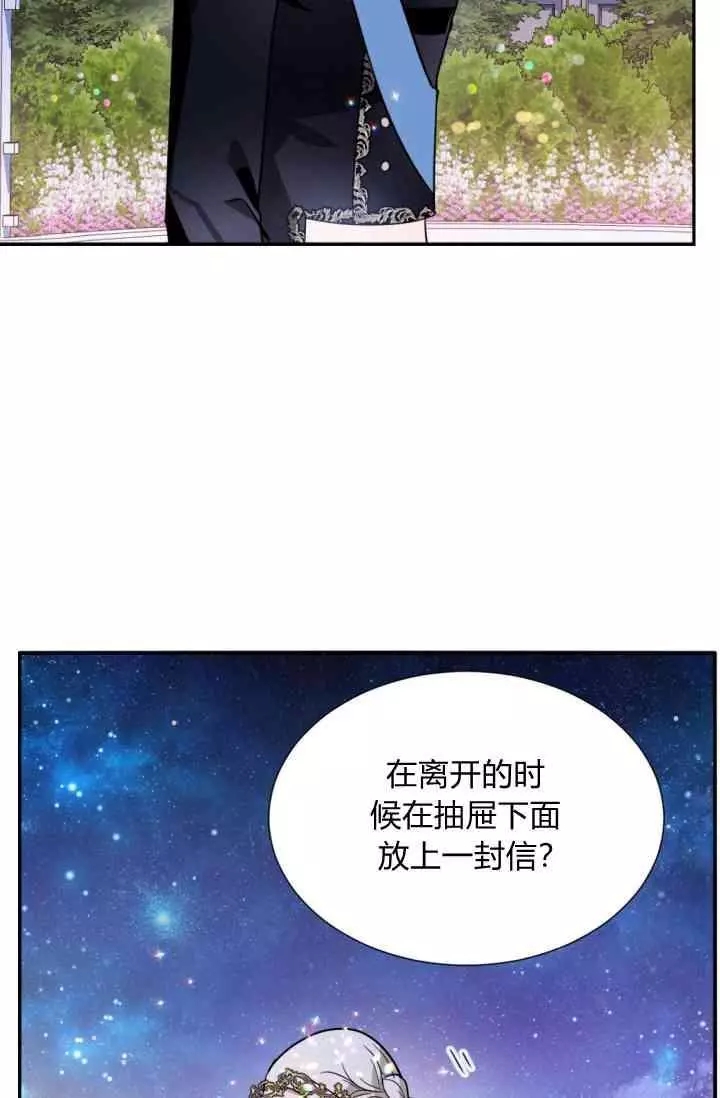 《无望的魔愿》第45话 第15页