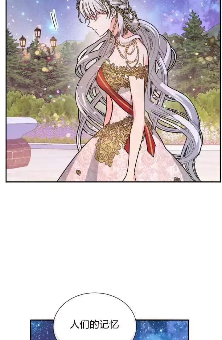 《无望的魔愿》第45话 第16页