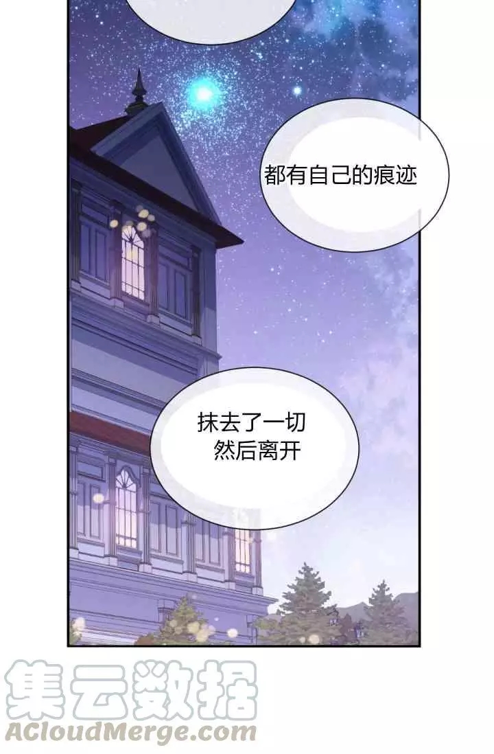 《无望的魔愿》第45话 第17页