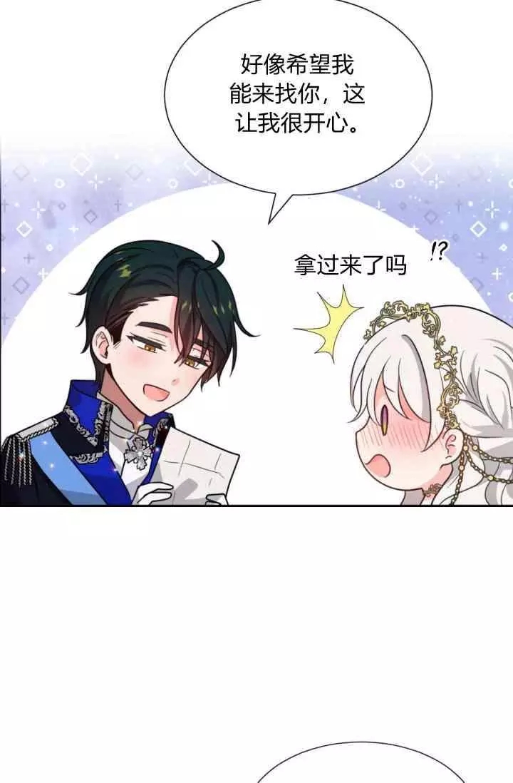 《无望的魔愿》第45话 第19页