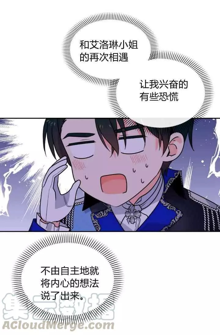 《无望的魔愿》第45话 第1页