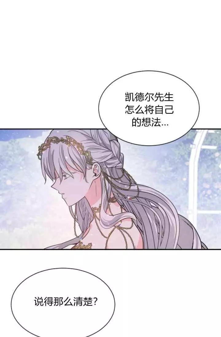 《无望的魔愿》第45话 第22页