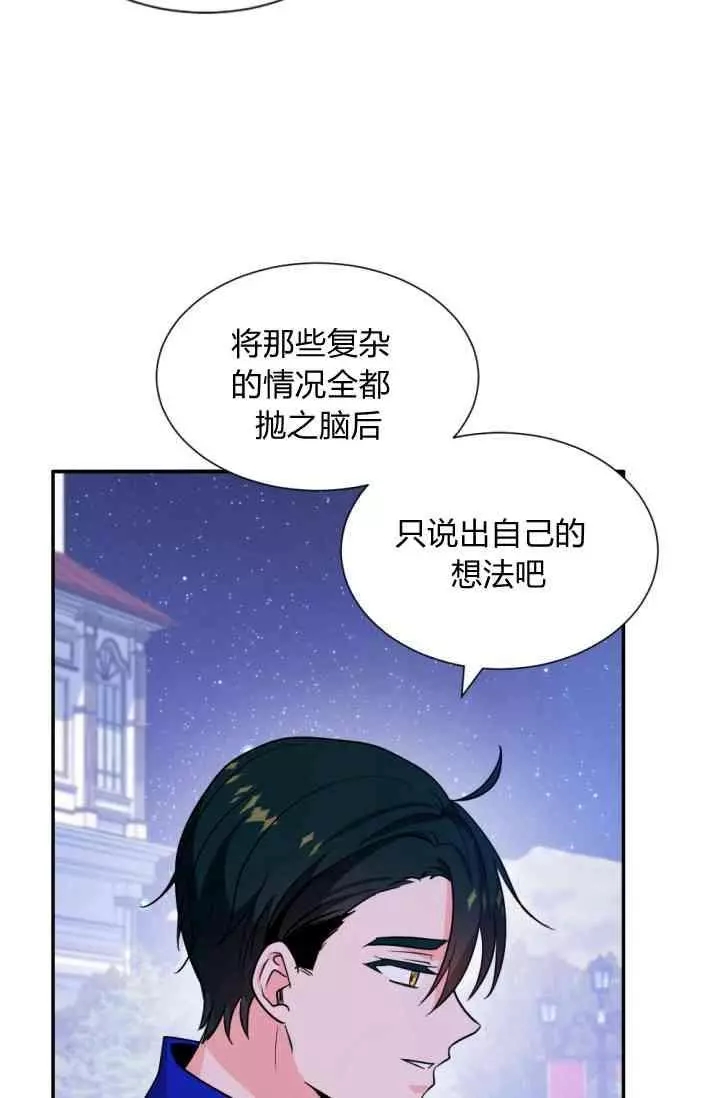 《无望的魔愿》第45话 第23页