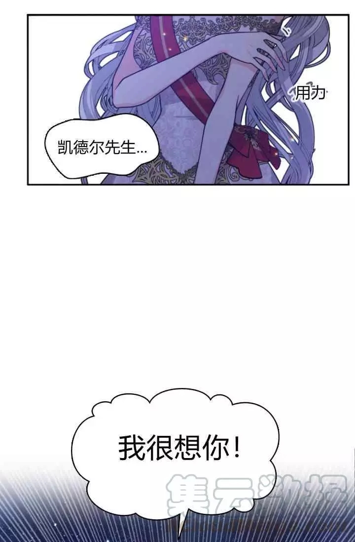 《无望的魔愿》第45话 第25页