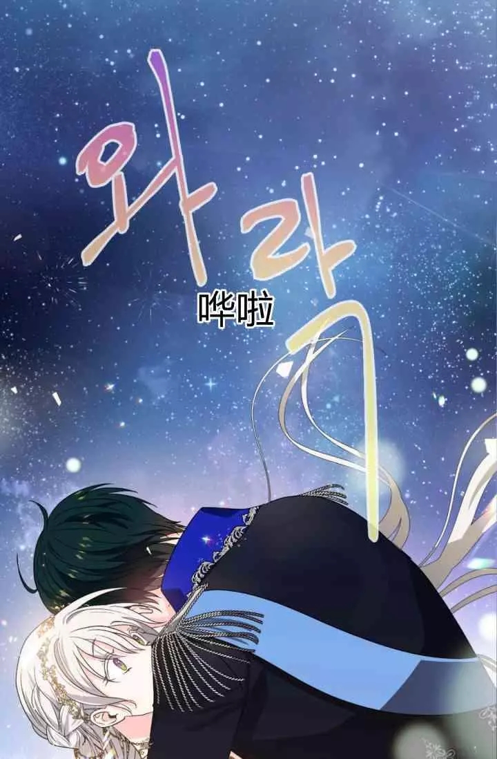 《无望的魔愿》第45话 第28页