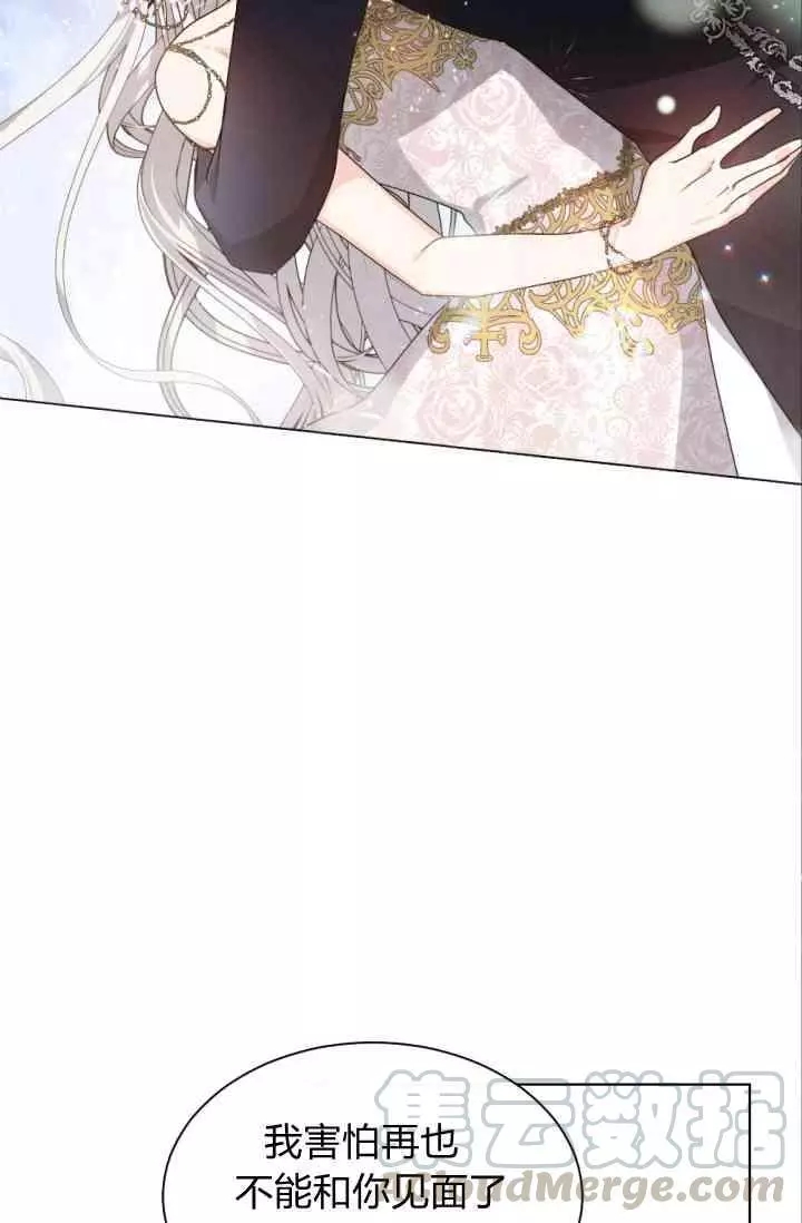 《无望的魔愿》第45话 第29页