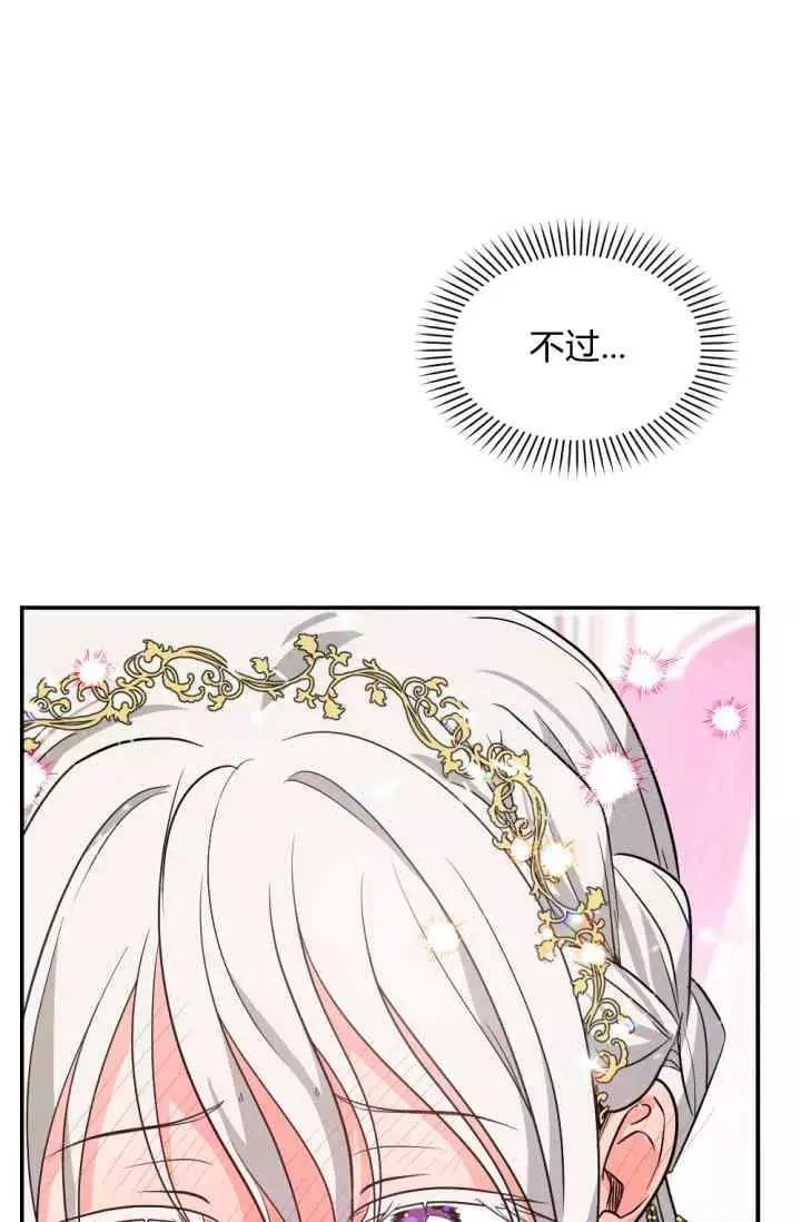 《无望的魔愿》第45话 第2页