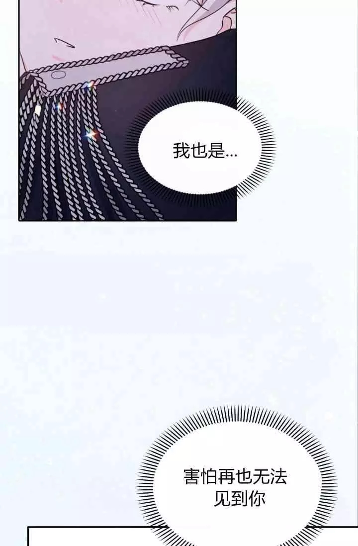 《无望的魔愿》第45话 第32页