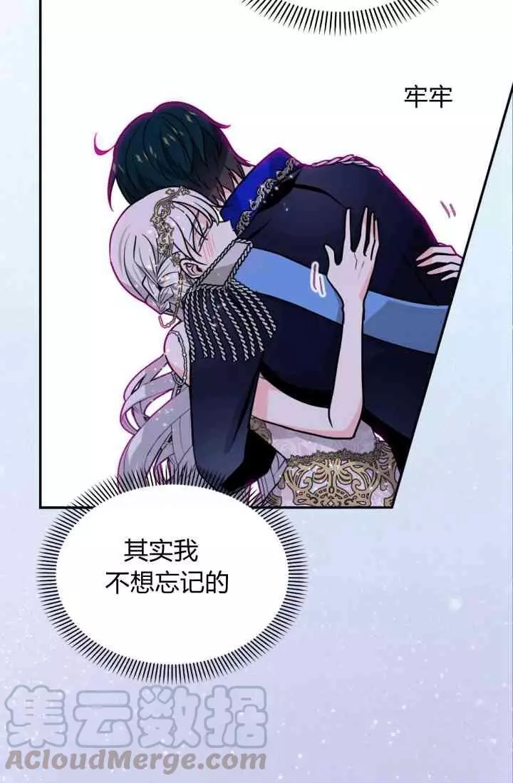 《无望的魔愿》第45话 第33页