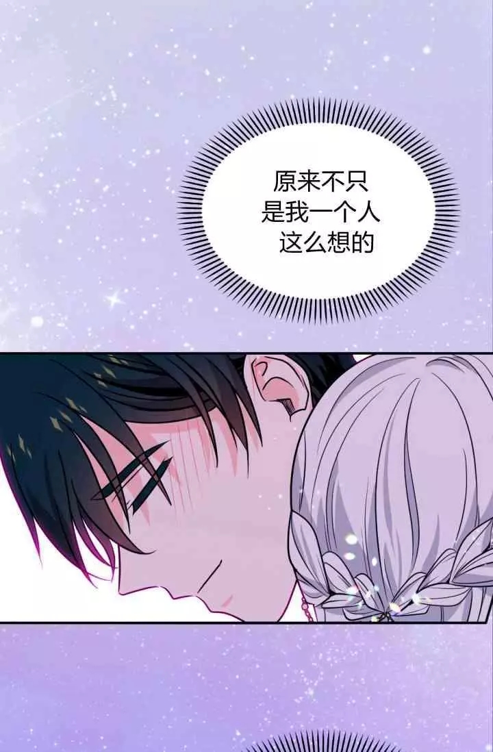 《无望的魔愿》第45话 第34页