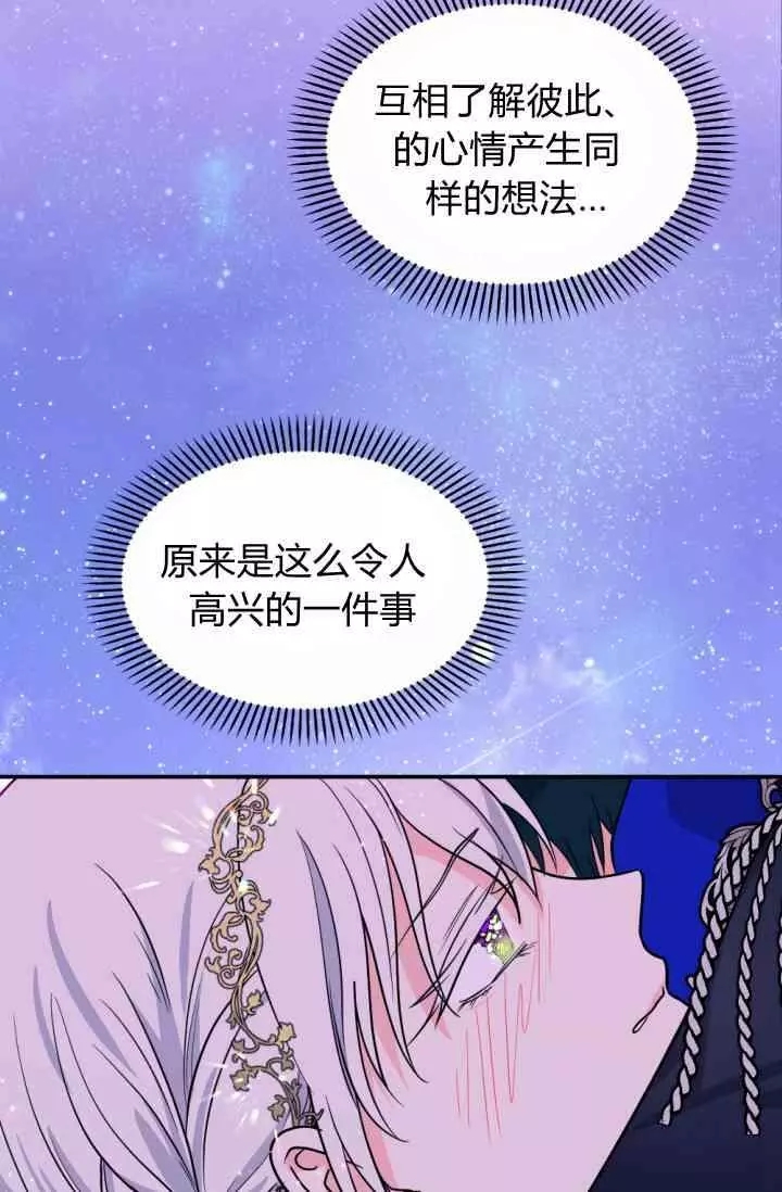 《无望的魔愿》第45话 第35页